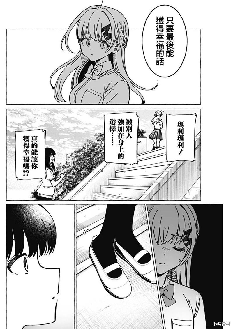 戀愛代理 - 第38話 - 4