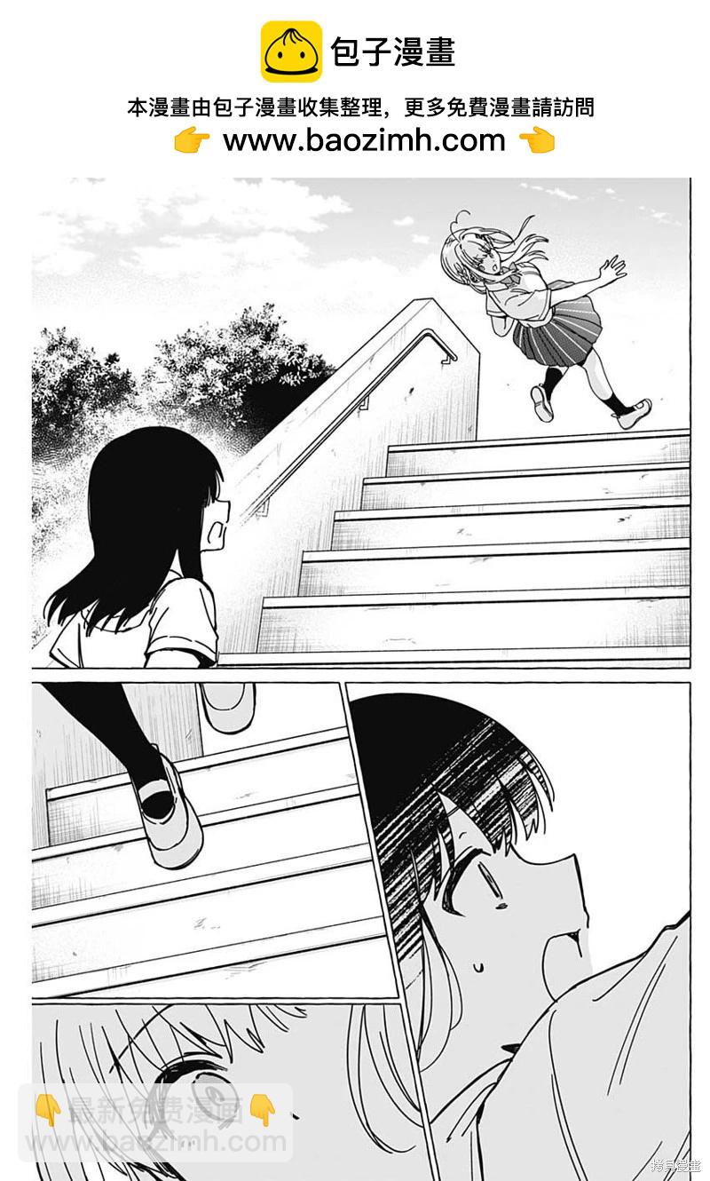 戀愛代理 - 第38話 - 1