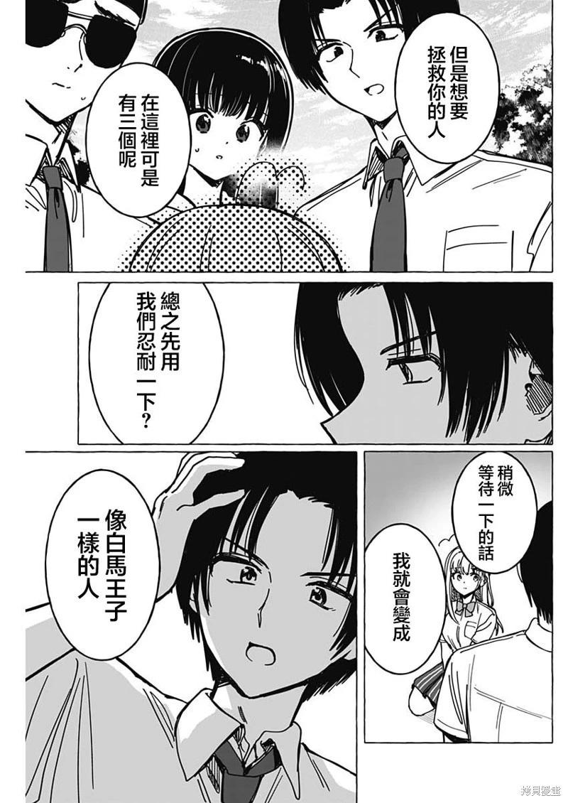 戀愛代理 - 第38話 - 3