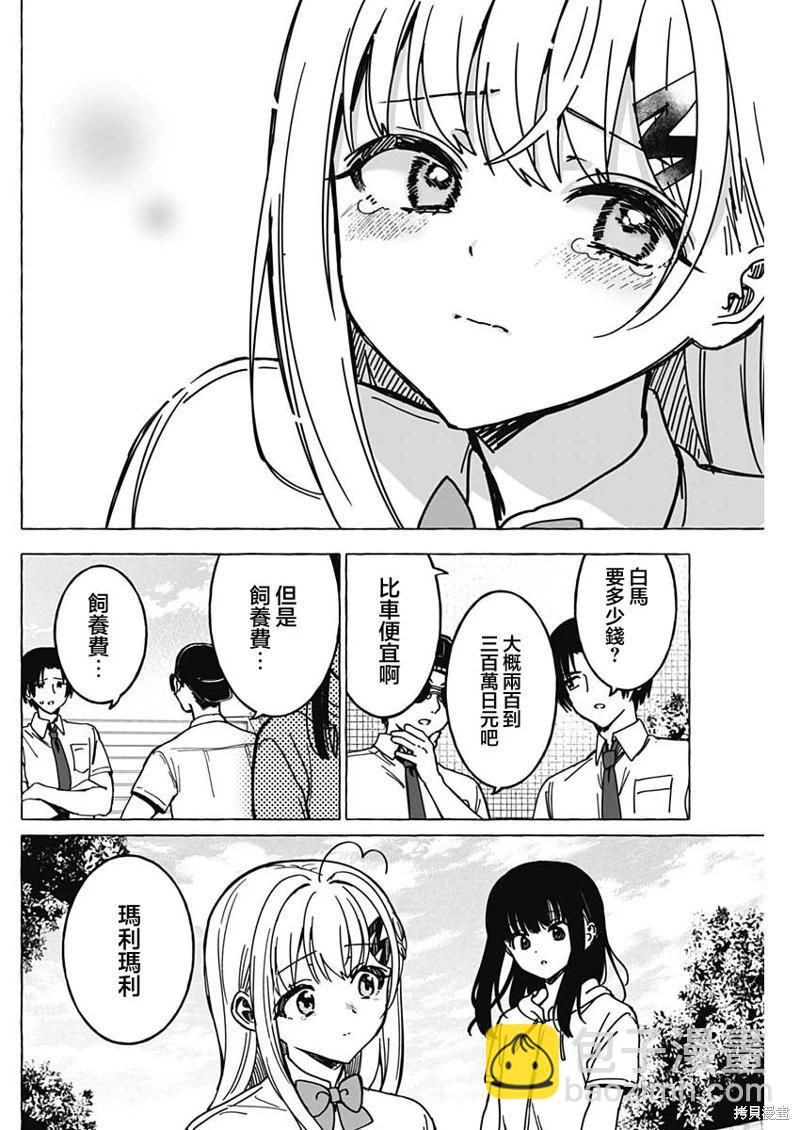 戀愛代理 - 第38話 - 4