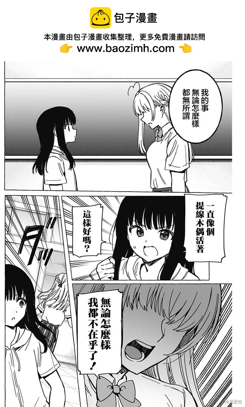戀愛代理 - 第38話 - 2