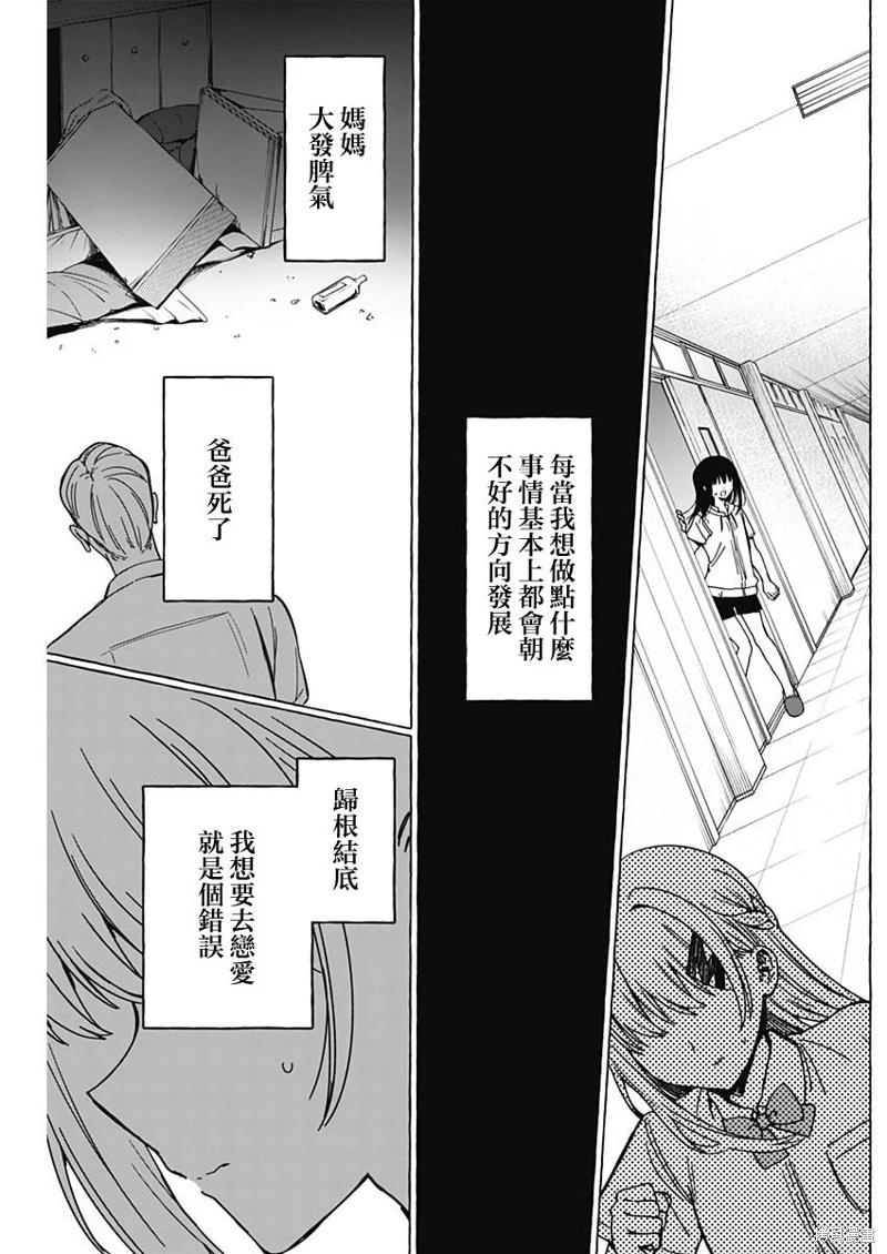 戀愛代理 - 第38話 - 3