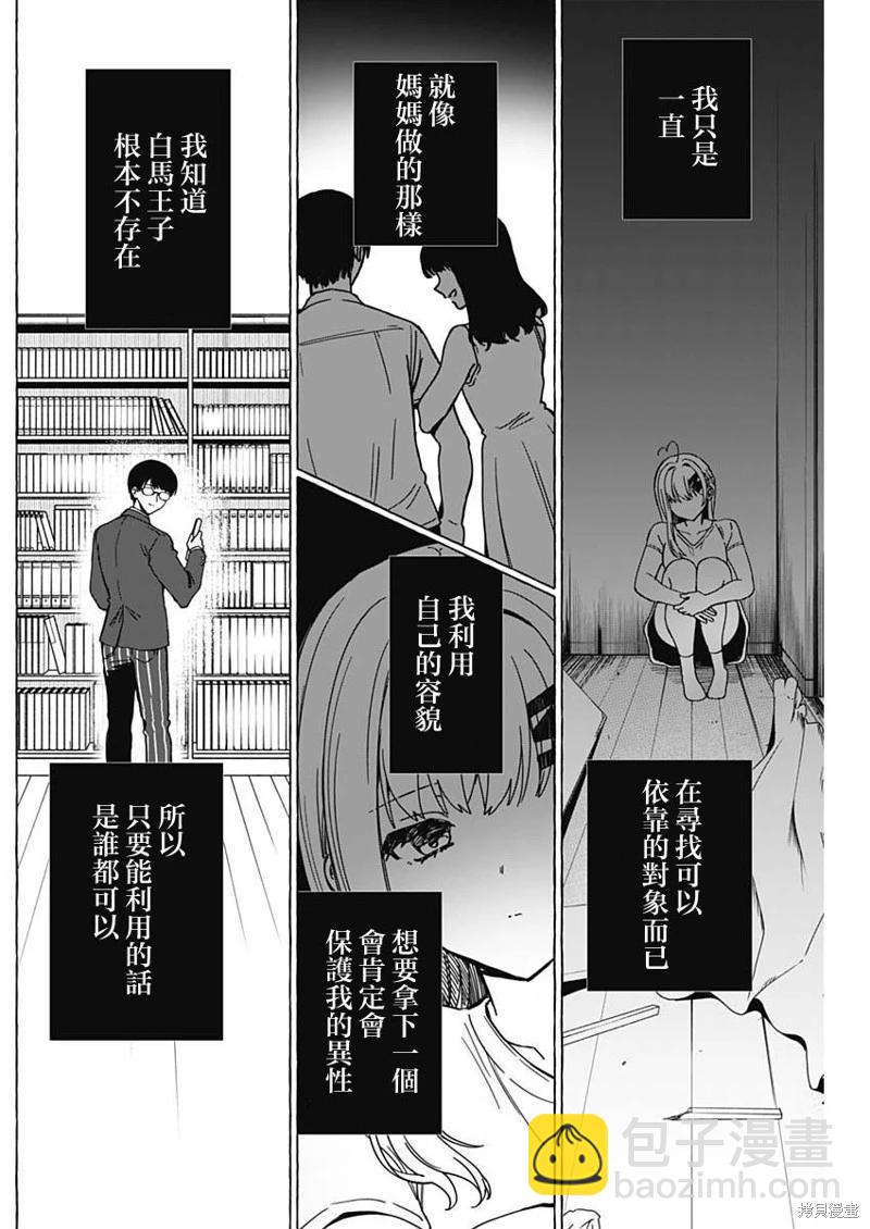 戀愛代理 - 第38話 - 4