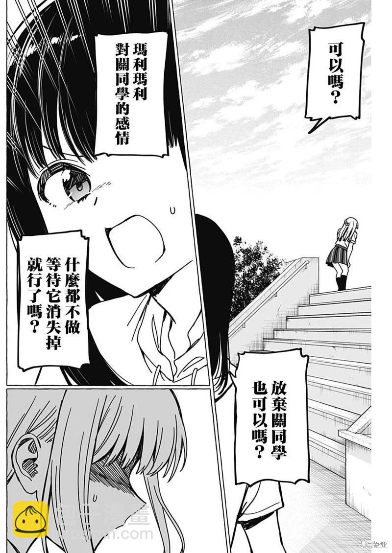 戀愛代理 - 第38話 - 2
