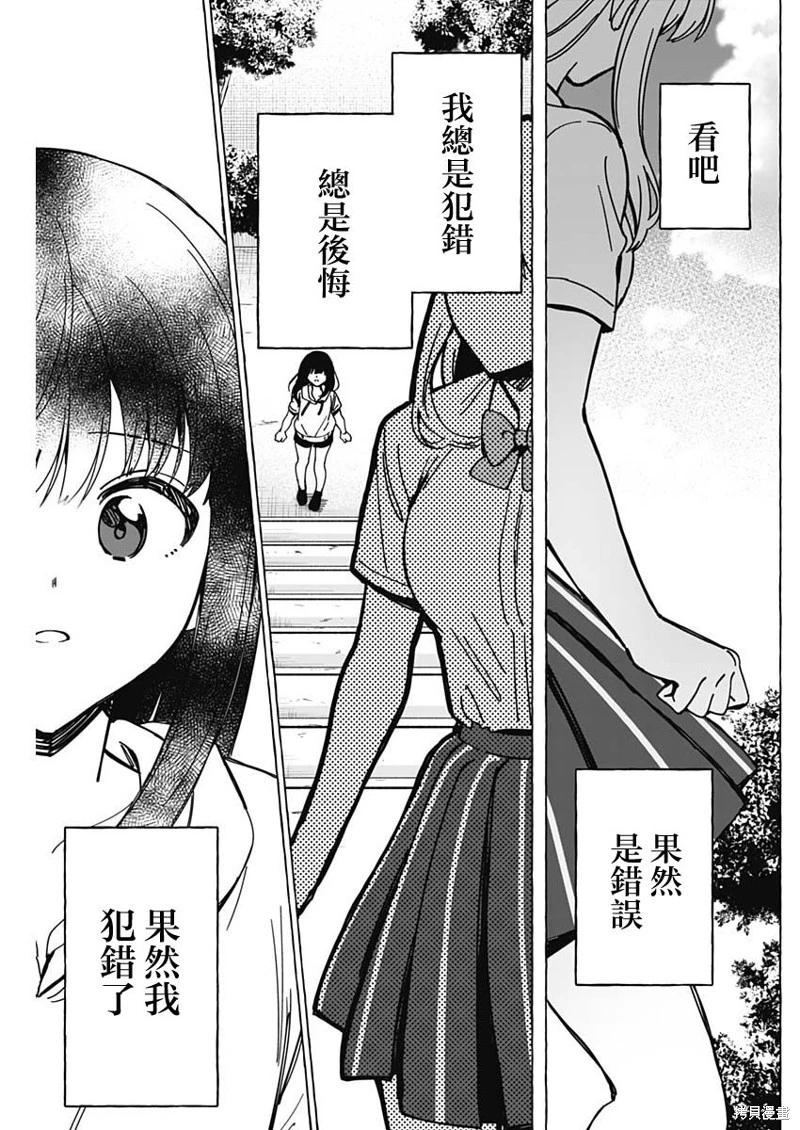 戀愛代理 - 第38話 - 3