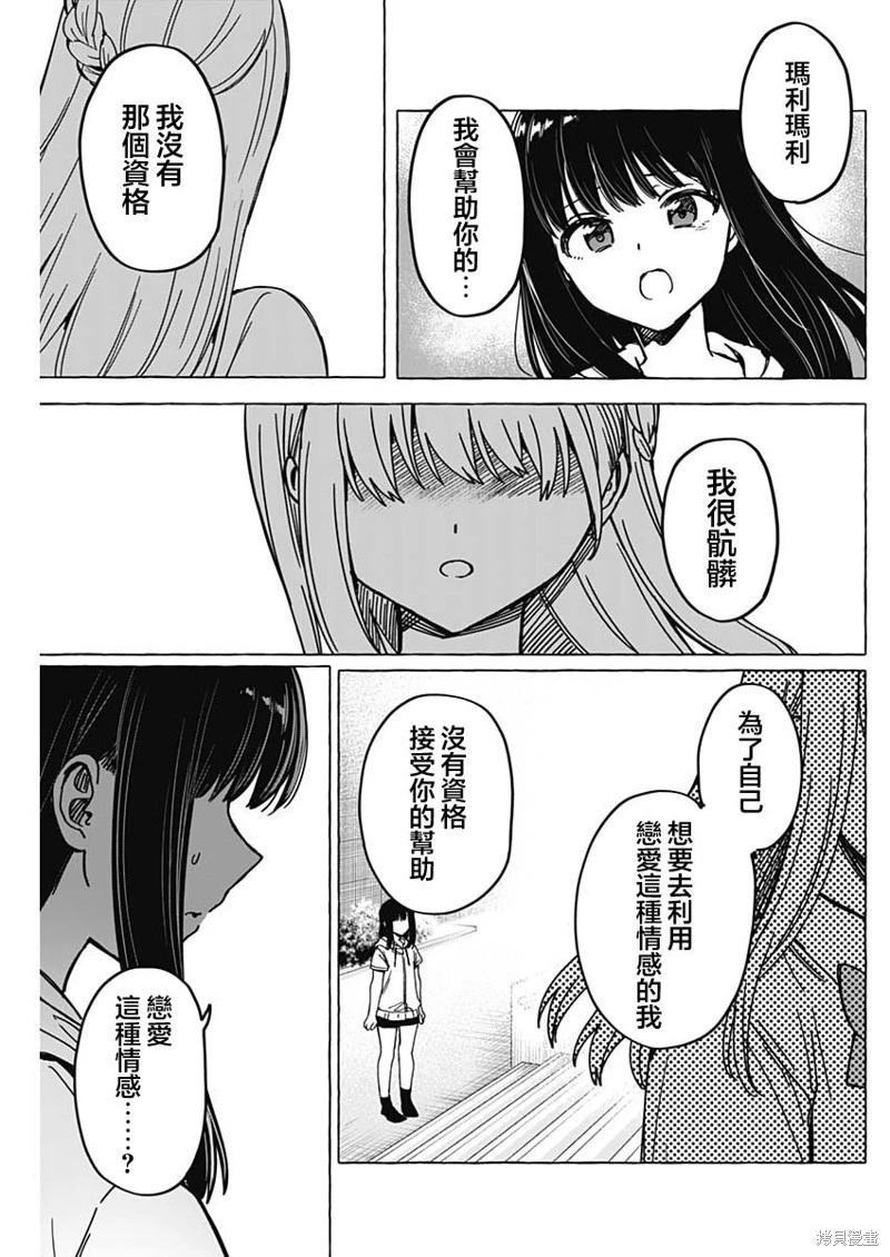 戀愛代理 - 第38話 - 1