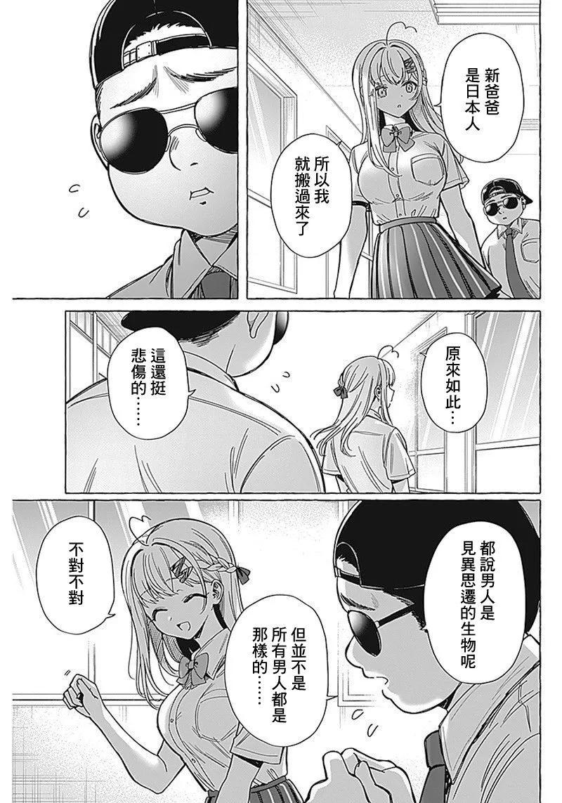 戀愛代理 - 第08話 - 1