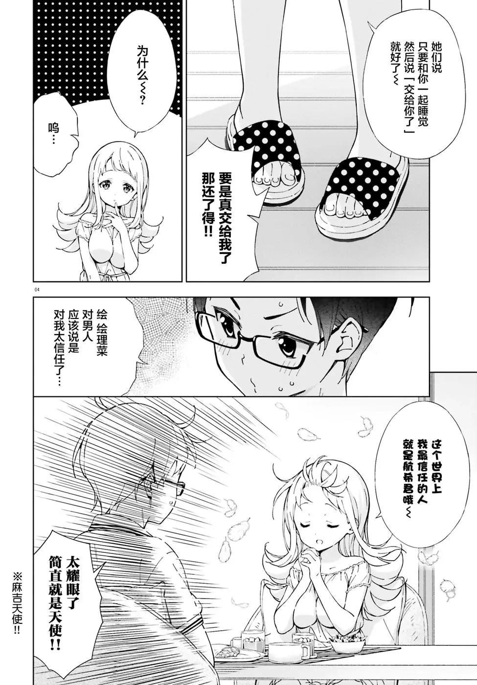 戀愛到清晨chu！～青梅竹馬心動不起來？～ - 第12話 - 1