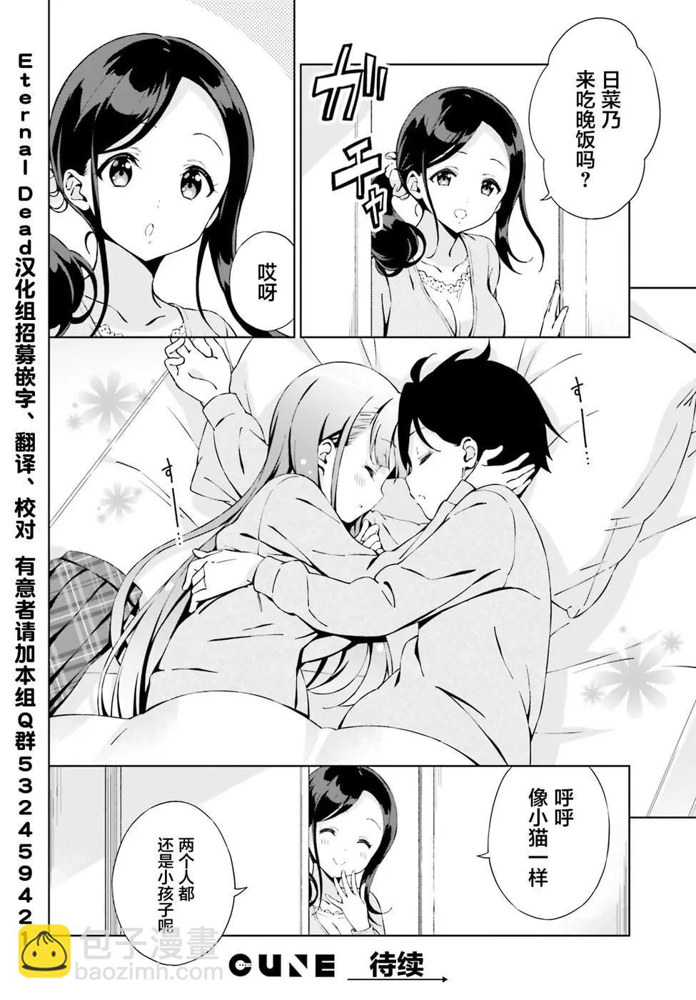 戀愛到清晨chu！～青梅竹馬心動不起來？～ - 第02話 - 1