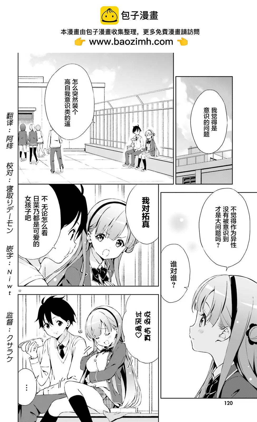 戀愛到清晨chu！～青梅竹馬心動不起來？～ - 第02話 - 2