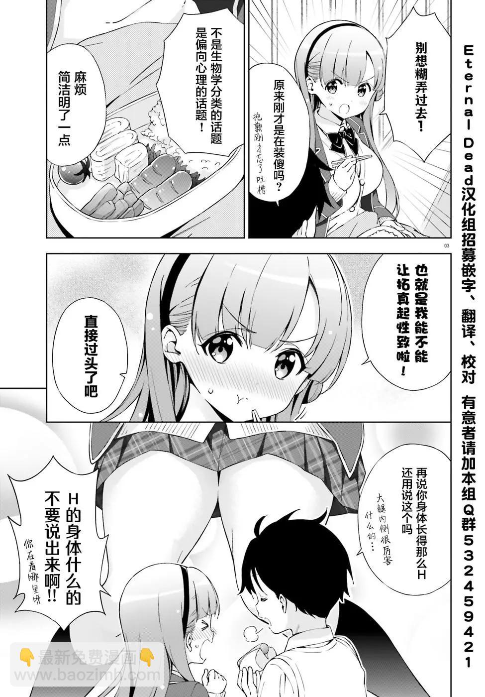 戀愛到清晨chu！～青梅竹馬心動不起來？～ - 第02話 - 3