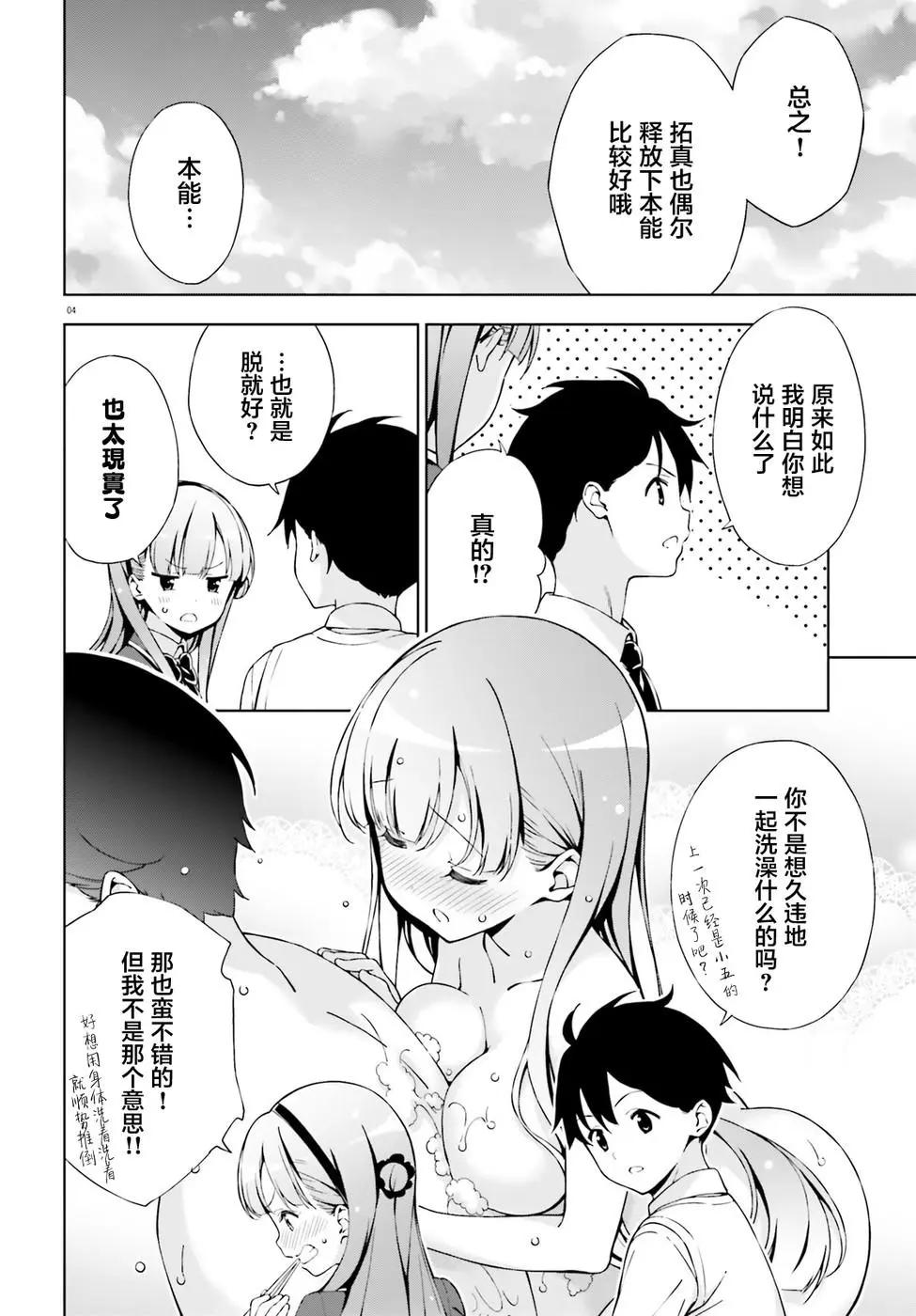 戀愛到清晨chu！～青梅竹馬心動不起來？～ - 第02話 - 1