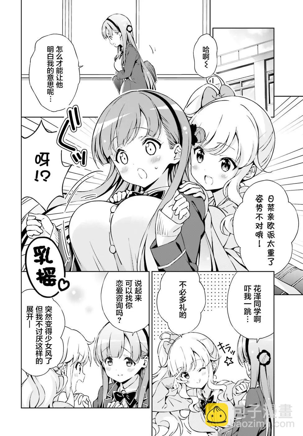 戀愛到清晨chu！～青梅竹馬心動不起來？～ - 第02話 - 3