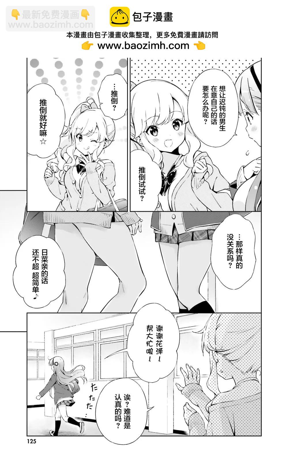 戀愛到清晨chu！～青梅竹馬心動不起來？～ - 第02話 - 1