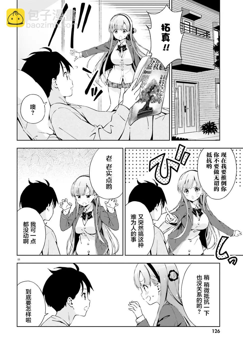 戀愛到清晨chu！～青梅竹馬心動不起來？～ - 第02話 - 2