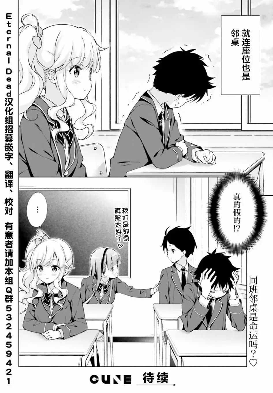戀愛到清晨chu！～青梅竹馬心動不起來？～ - 第04話 - 1