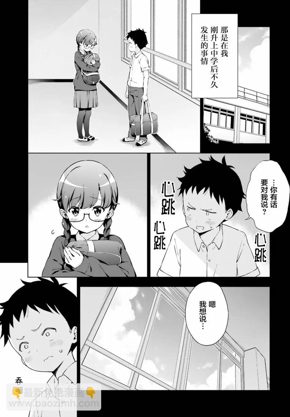 戀愛到清晨chu！～青梅竹馬心動不起來？～ - 第04話 - 3
