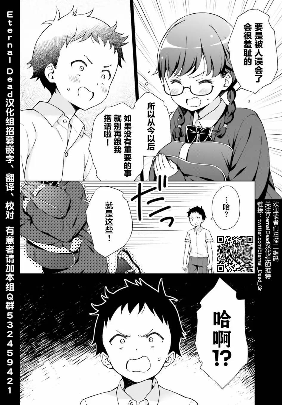戀愛到清晨chu！～青梅竹馬心動不起來？～ - 第04話 - 1