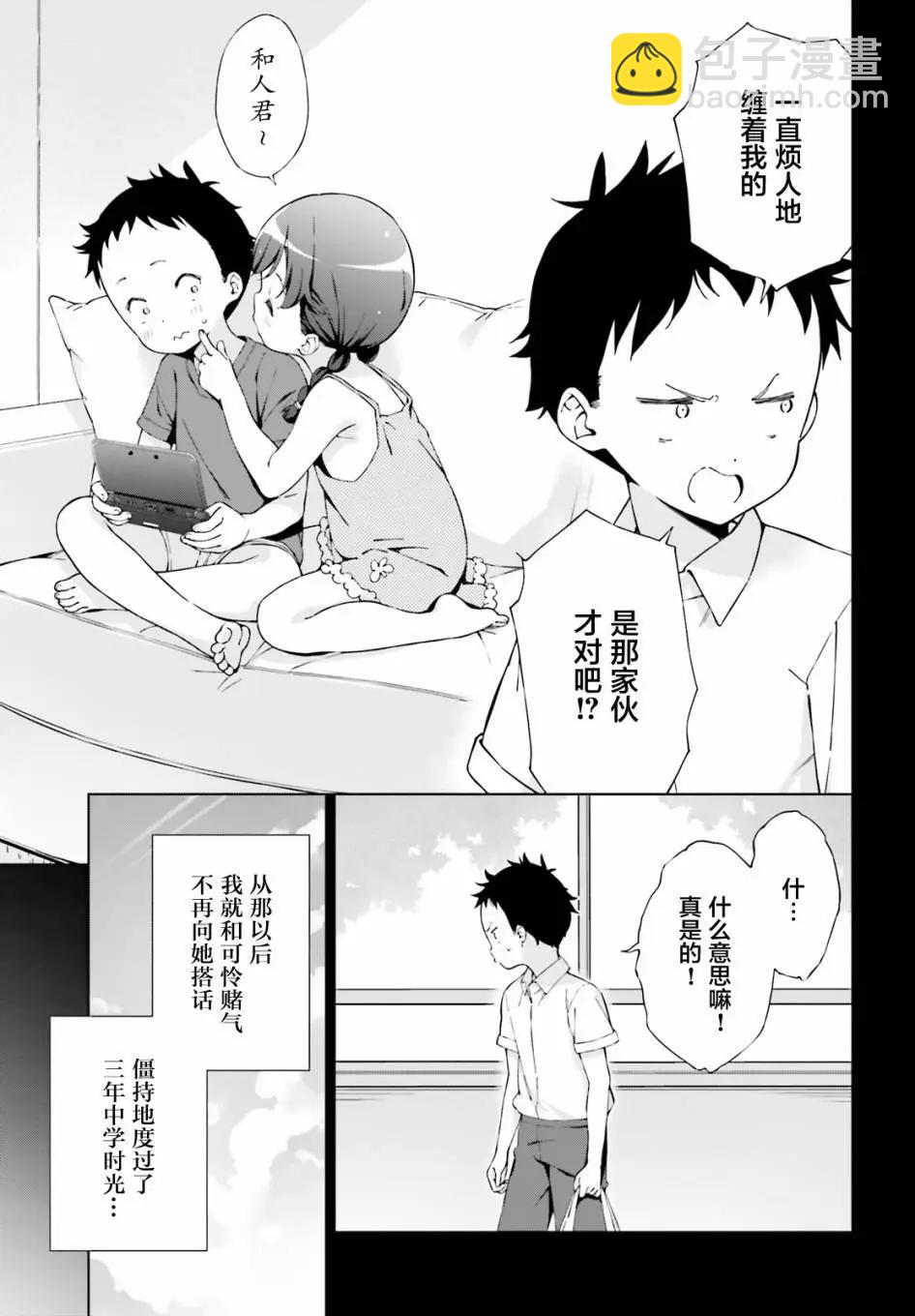 戀愛到清晨chu！～青梅竹馬心動不起來？～ - 第04話 - 2