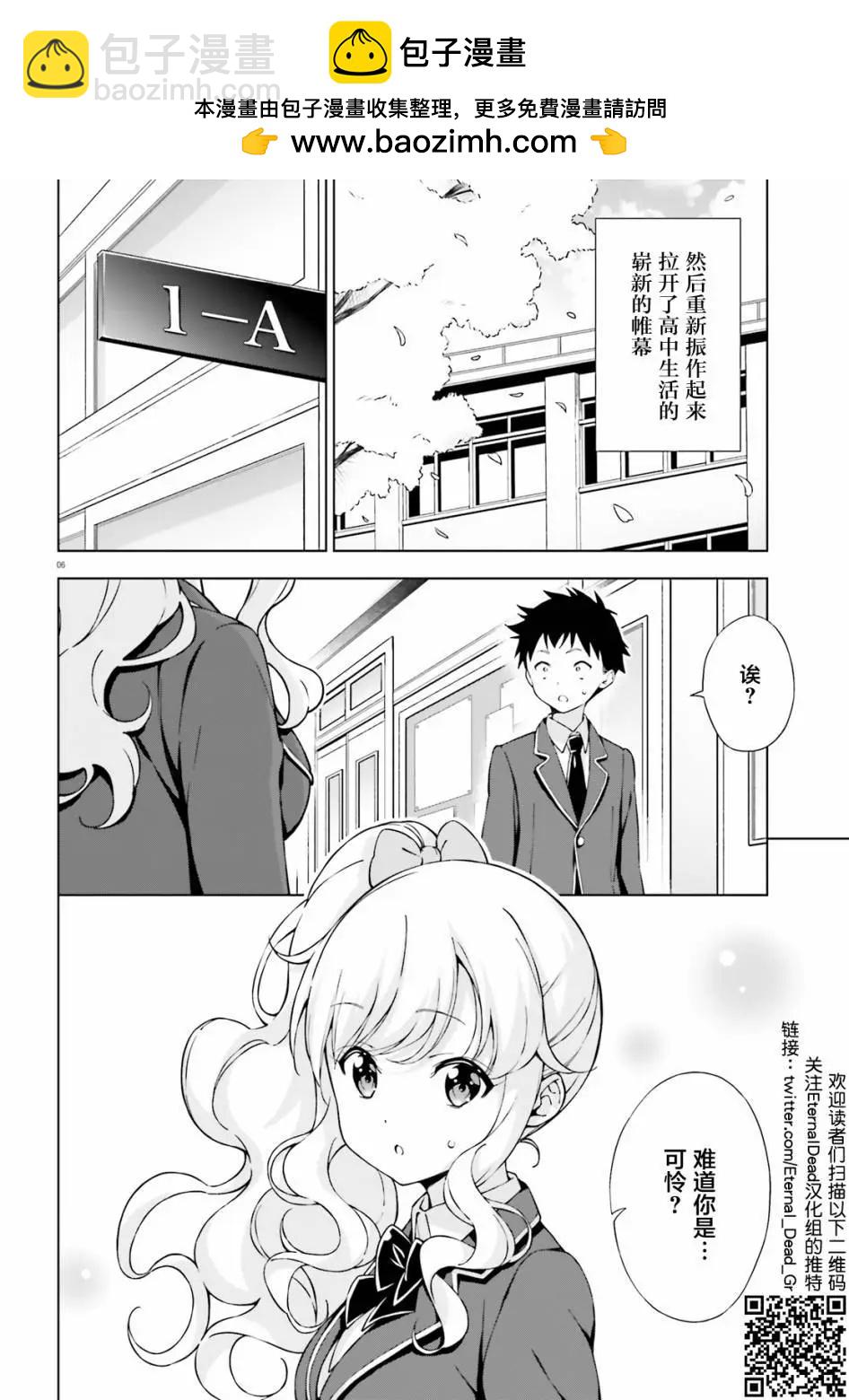 戀愛到清晨chu！～青梅竹馬心動不起來？～ - 第04話 - 3