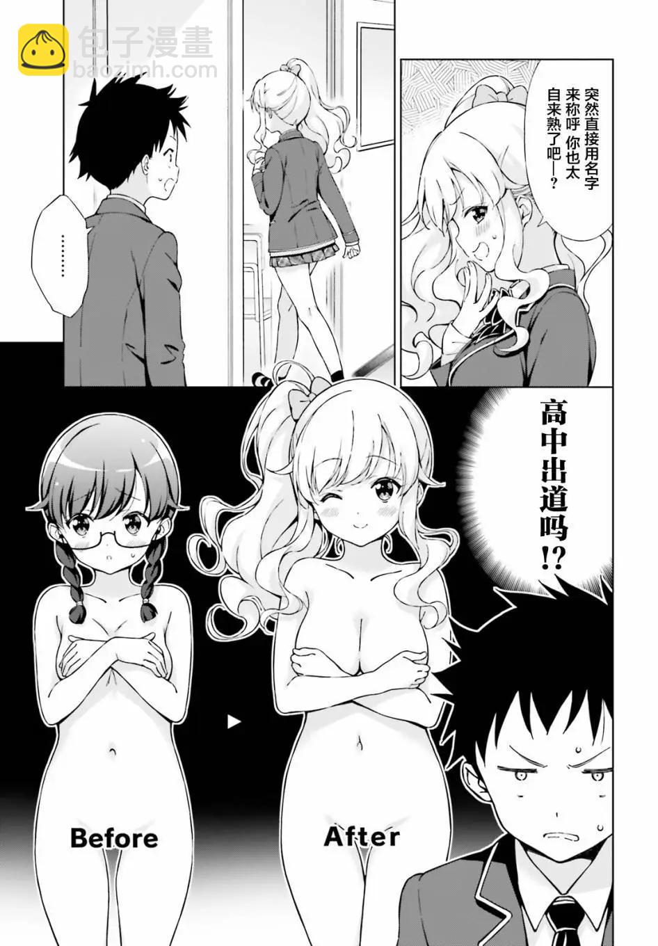 戀愛到清晨chu！～青梅竹馬心動不起來？～ - 第04話 - 1