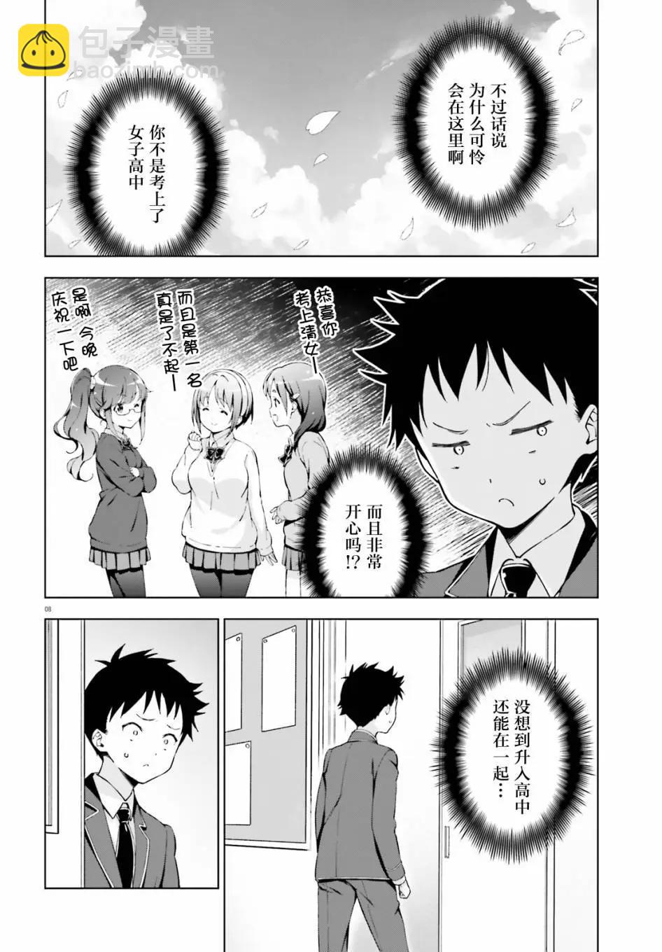 戀愛到清晨chu！～青梅竹馬心動不起來？～ - 第04話 - 2