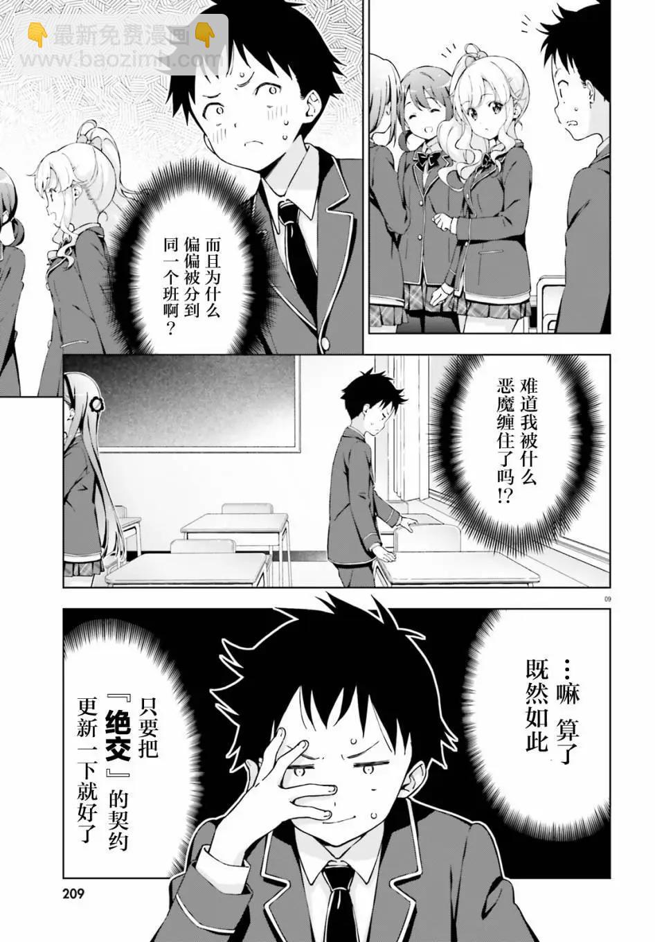 戀愛到清晨chu！～青梅竹馬心動不起來？～ - 第04話 - 3