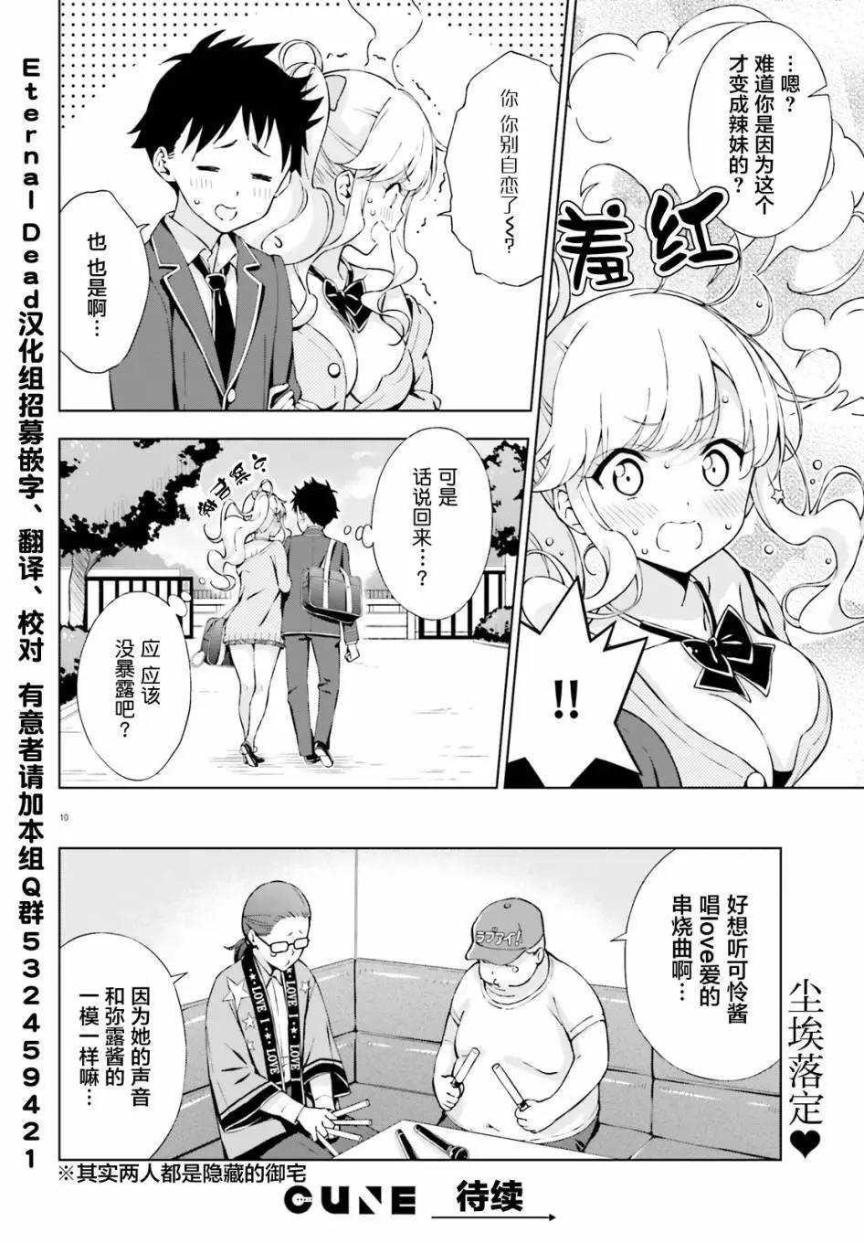 戀愛到清晨chu！～青梅竹馬心動不起來？～ - 第06話 - 1