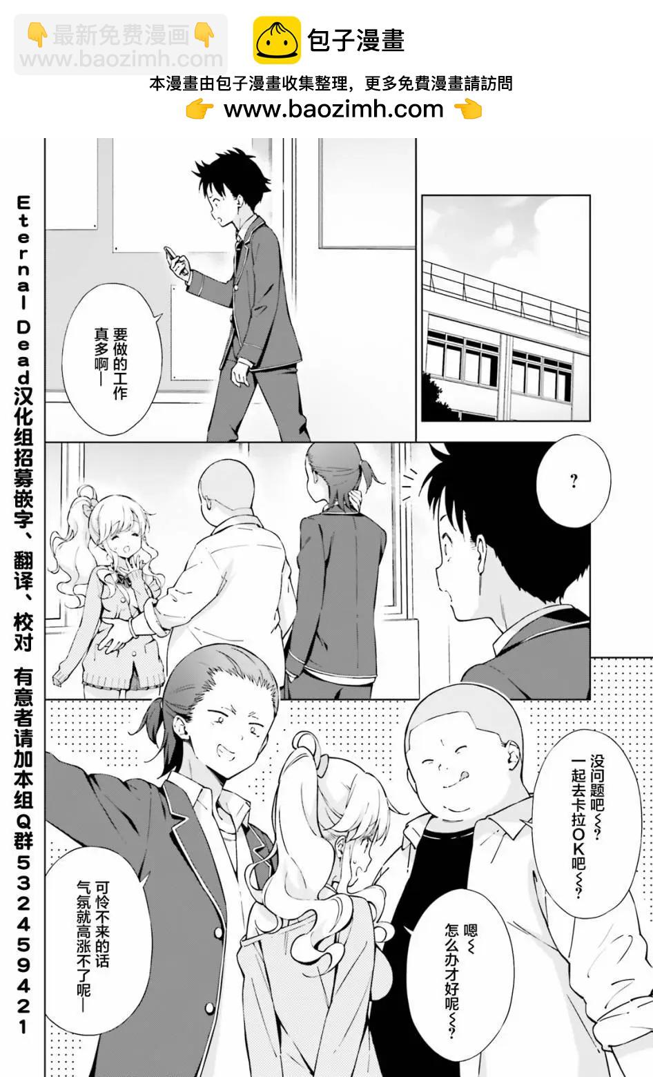 戀愛到清晨chu！～青梅竹馬心動不起來？～ - 第06話 - 2