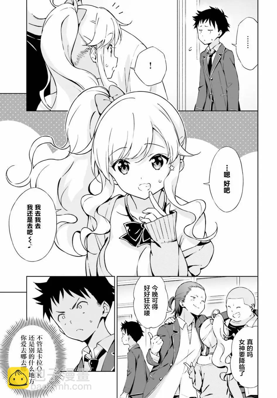 戀愛到清晨chu！～青梅竹馬心動不起來？～ - 第06話 - 3
