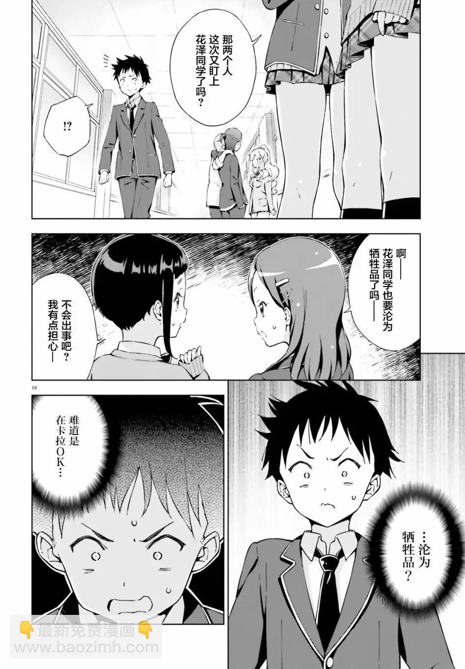 戀愛到清晨chu！～青梅竹馬心動不起來？～ - 第06話 - 1
