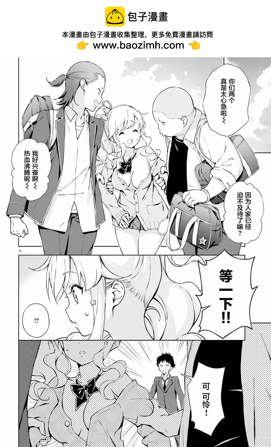 戀愛到清晨chu！～青梅竹馬心動不起來？～ - 第06話 - 3