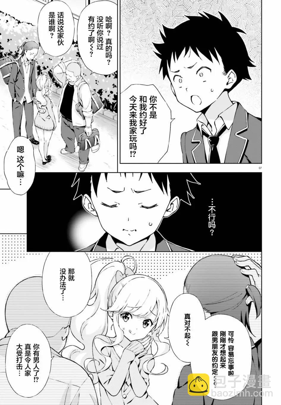 戀愛到清晨chu！～青梅竹馬心動不起來？～ - 第06話 - 1