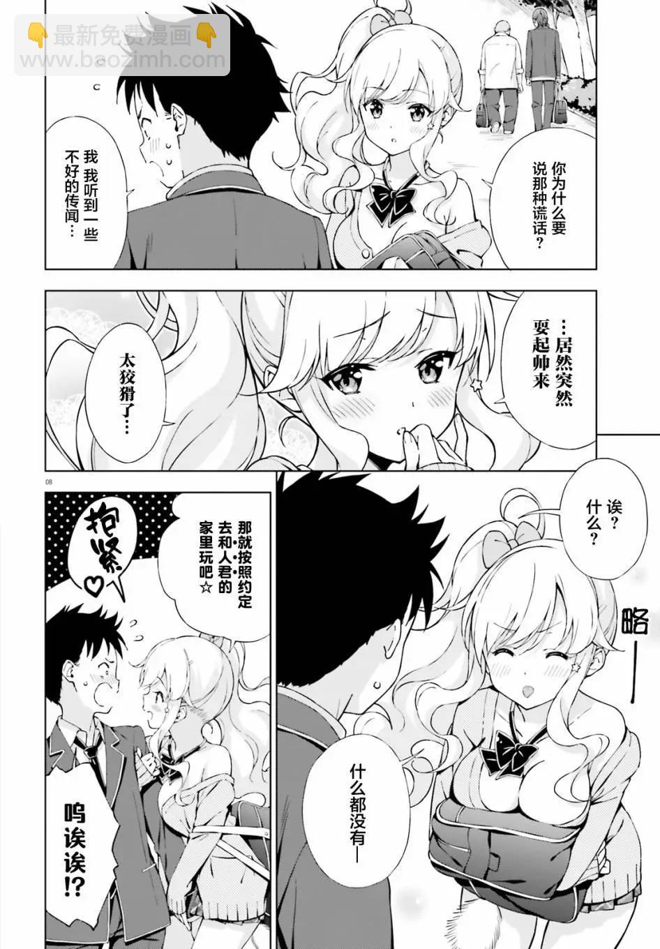 戀愛到清晨chu！～青梅竹馬心動不起來？～ - 第06話 - 2