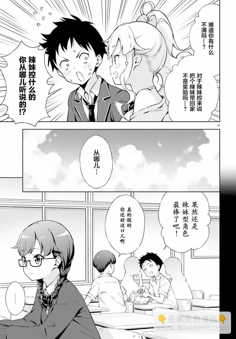 戀愛到清晨chu！～青梅竹馬心動不起來？～ - 第06話 - 3