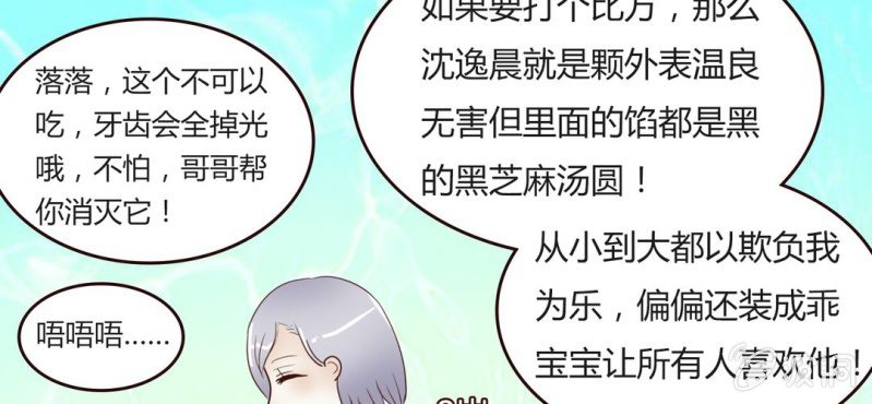 戀愛的悖論 - NO.11 沈影帝的惡作劇(1/2) - 6