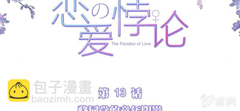 NO.13 童年阴影？！(1/2)-第14话