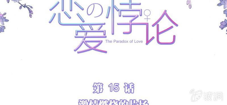 NO.15 激情燃烧的片场(1/2)-第16话