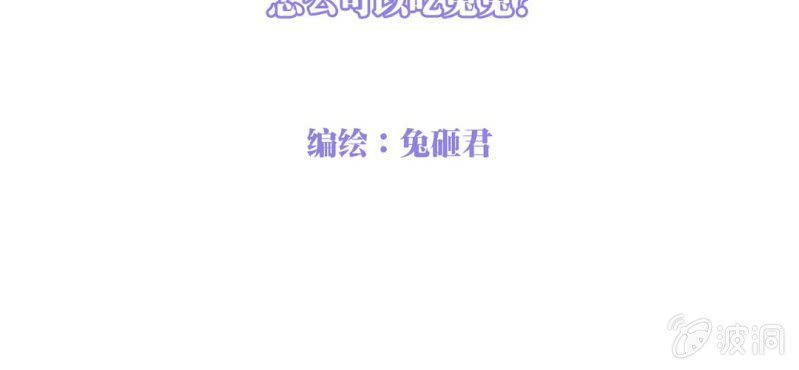 戀愛的悖論 - NO.21 怎麼可以吃兔兔？(1/2) - 3