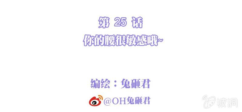 戀愛的悖論 - NO.25 你的腰很敏感哦~(1/3) - 2