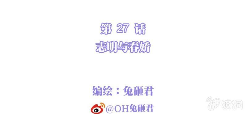 NO.27 志明与春娇(1/3)-第28话