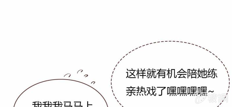 戀愛的悖論 - NO.29 愛情的先來後到(1/3) - 8