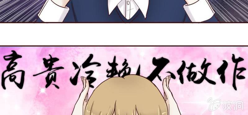 NO.3 说好的高贵冷艳不做作呢？(1/2)-第4话