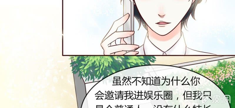 NO.3 说好的高贵冷艳不做作呢？(1/2)-第4话