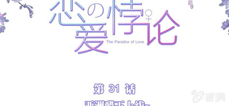 NO.31 亚洲醋王上线~(1/3)-第32话