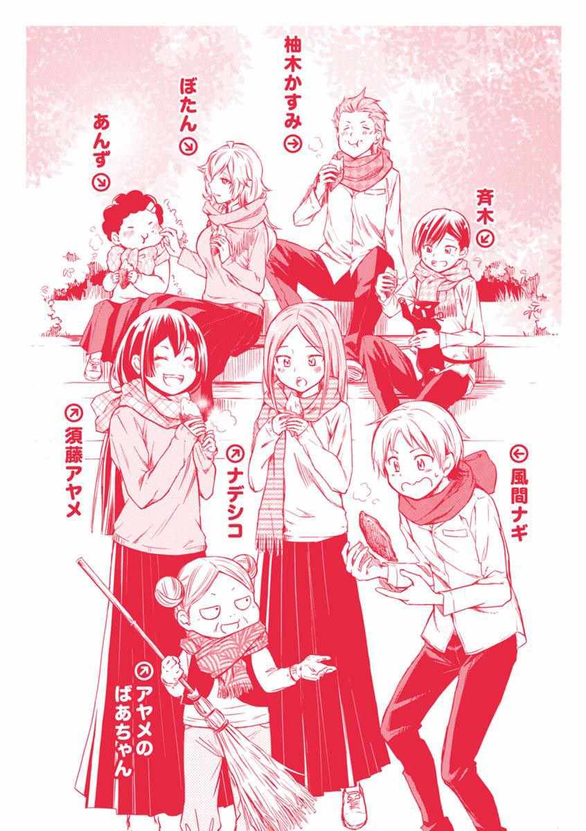 戀愛的不良少女 - 第32話 - 3