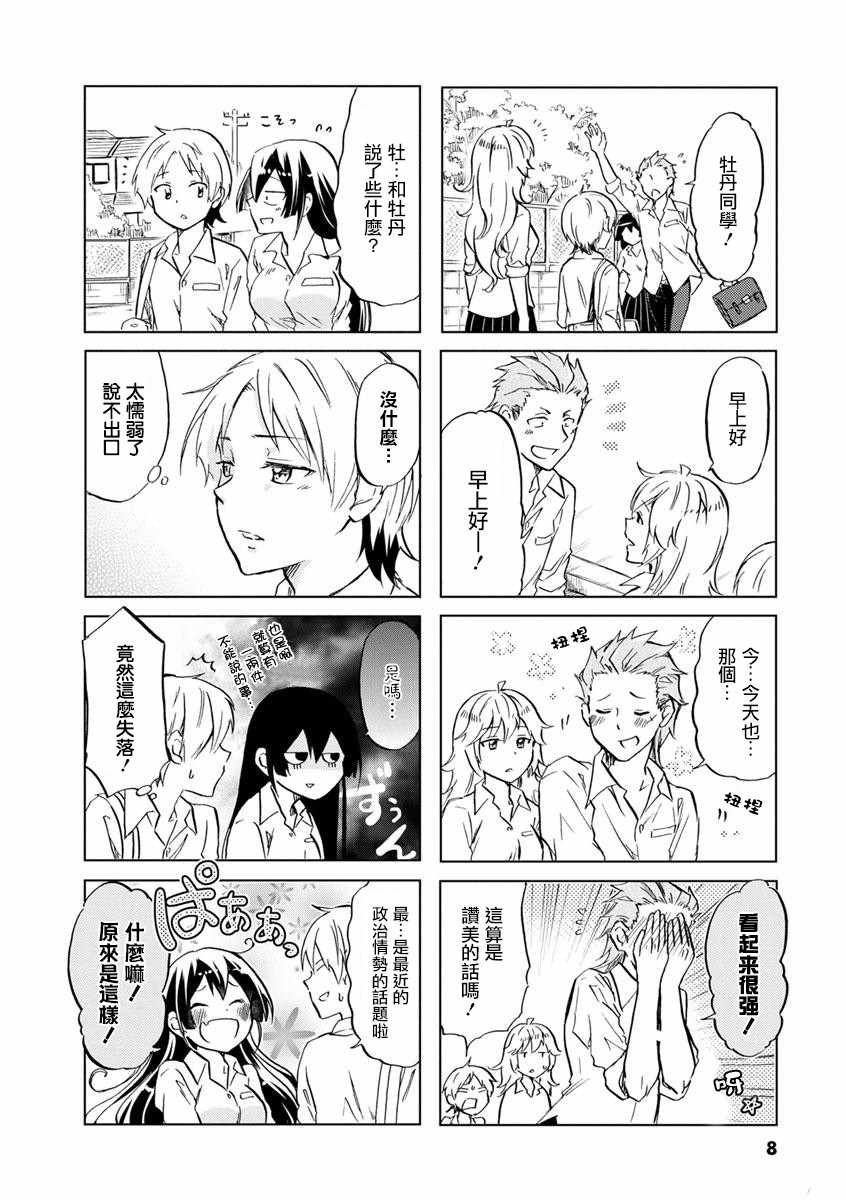 戀愛的不良少女 - 第32話 - 1