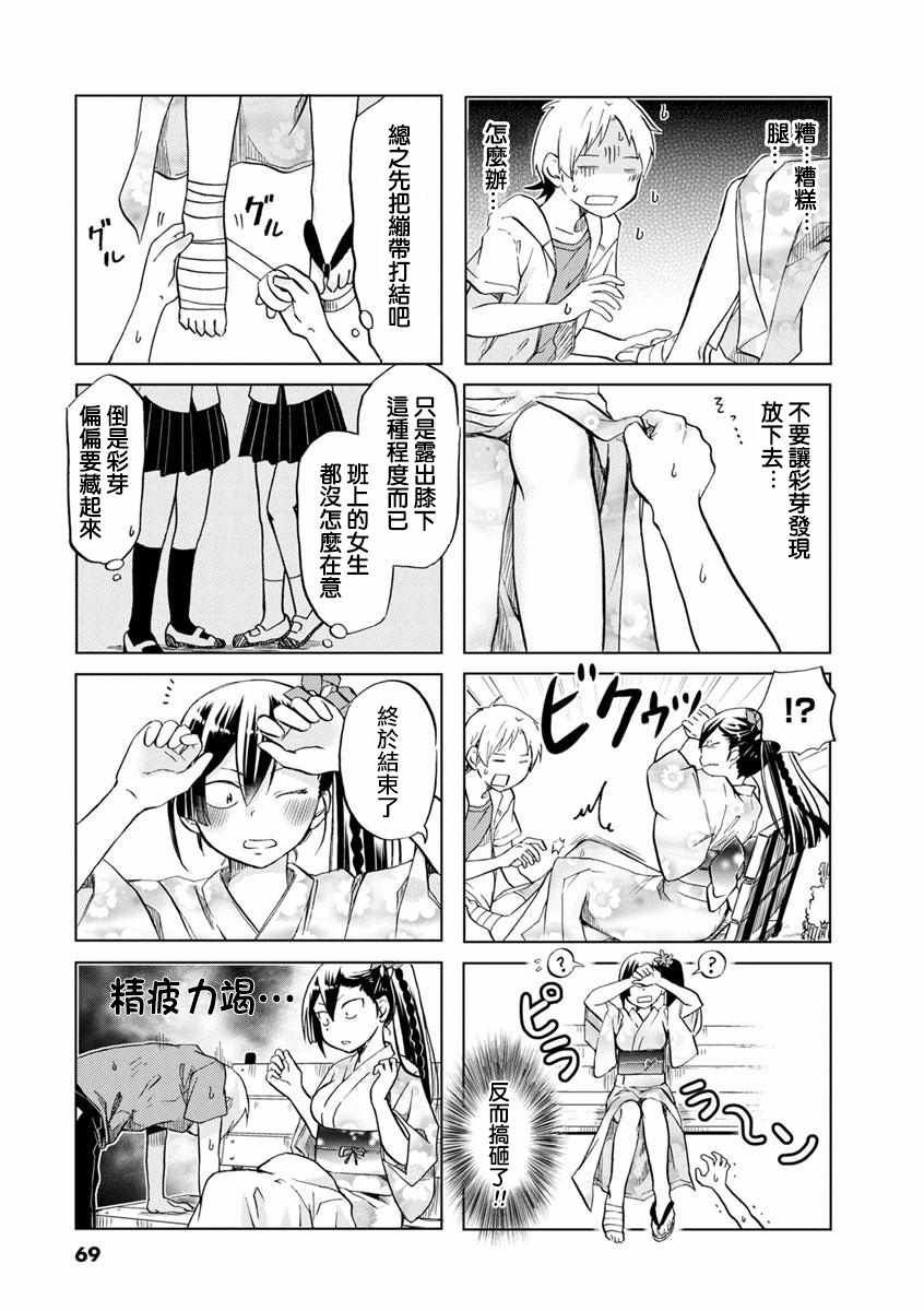戀愛的不良少女 - 第40話 - 2