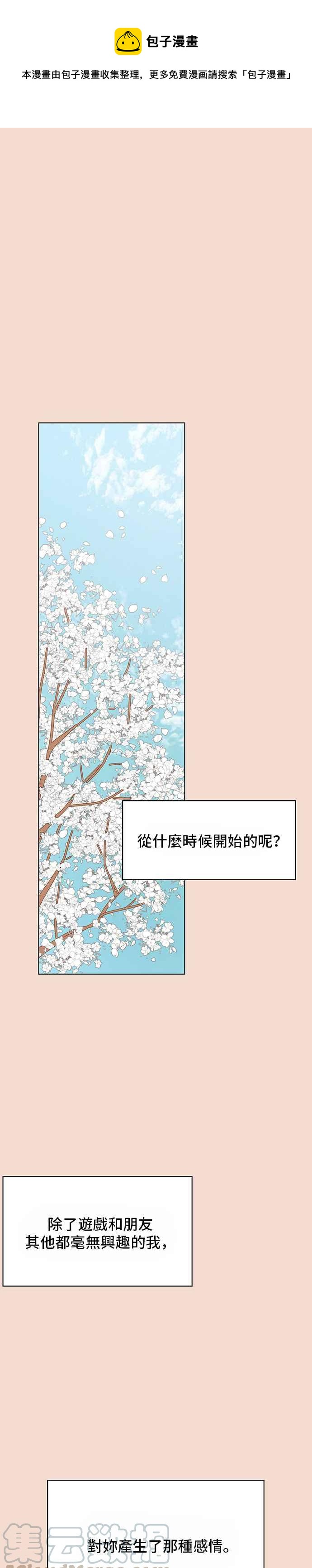恋爱的季节 - [第28话] 春之花（28） - 1