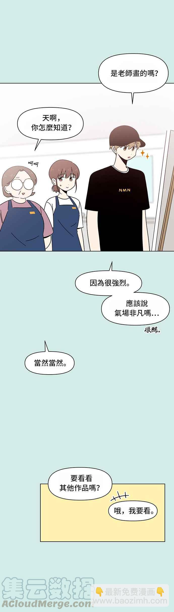 戀愛的季節 - [第36話] 夏之花（6） - 3